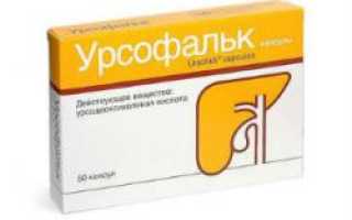 Урсофальк для новорожденных: как и когда его давать?